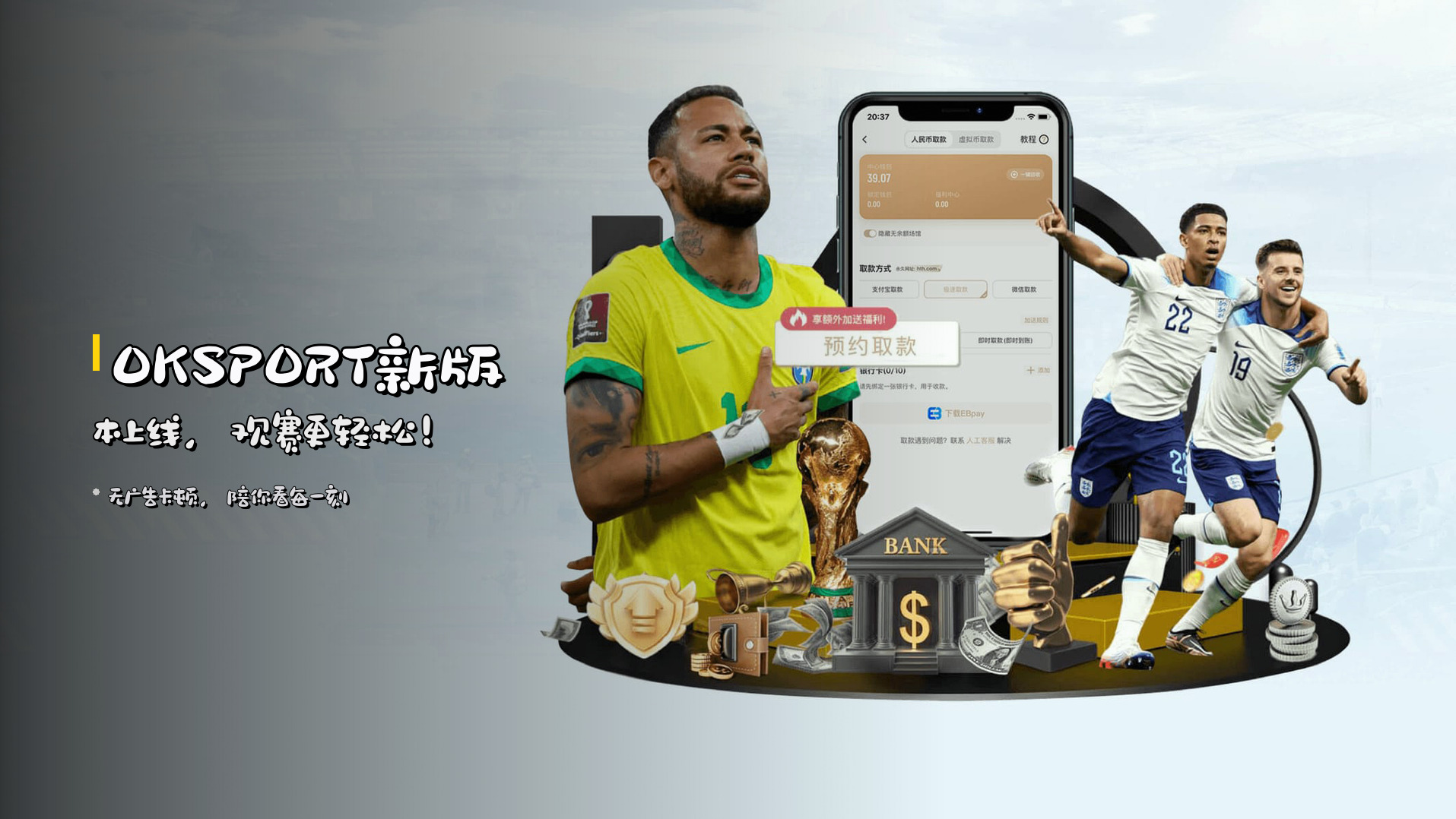 <strong>OKSPORT</strong>新版本上线，观赛更轻松！
