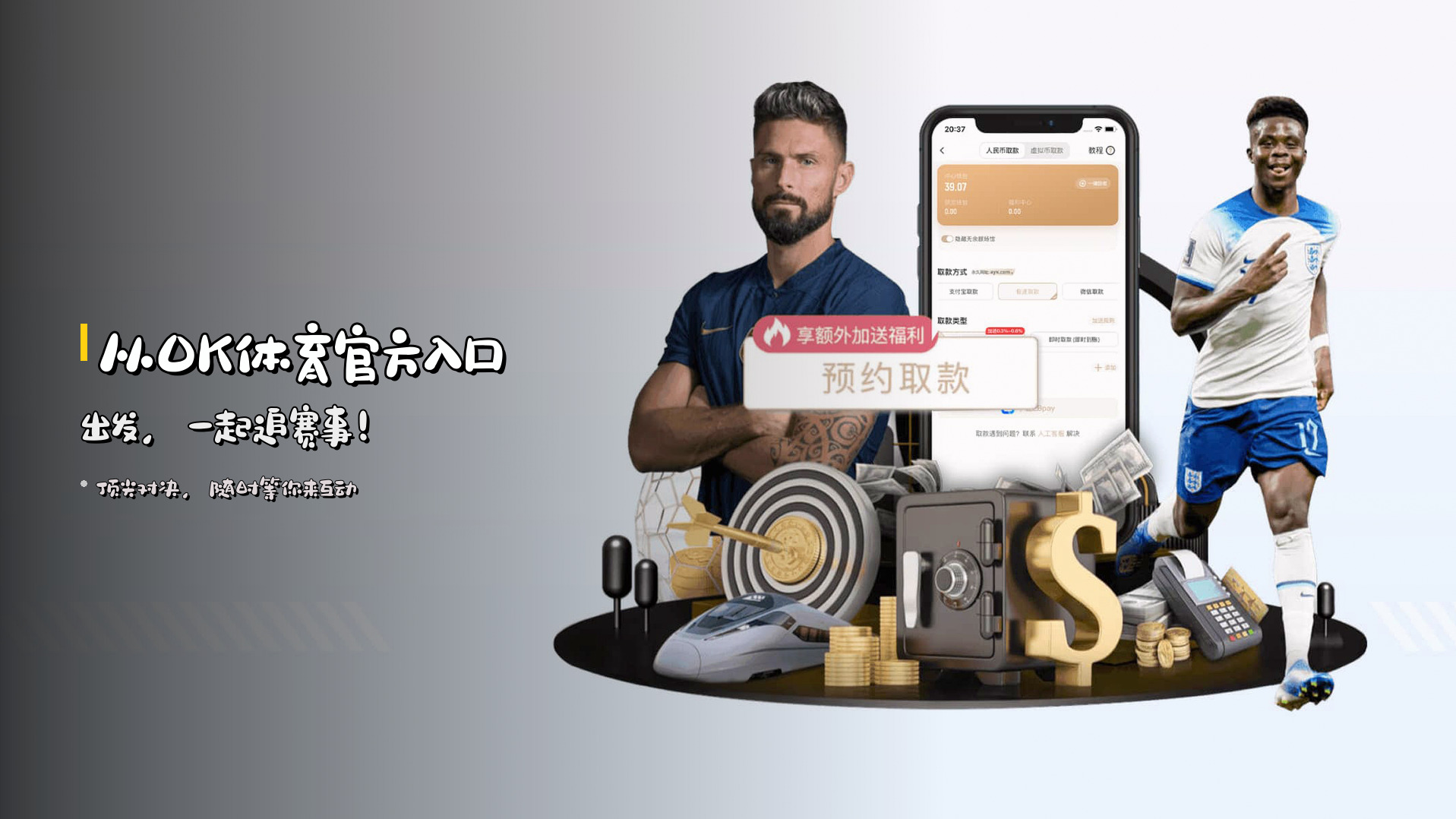 从<strong>OK体育官方入口</strong>出发，一起追赛事！