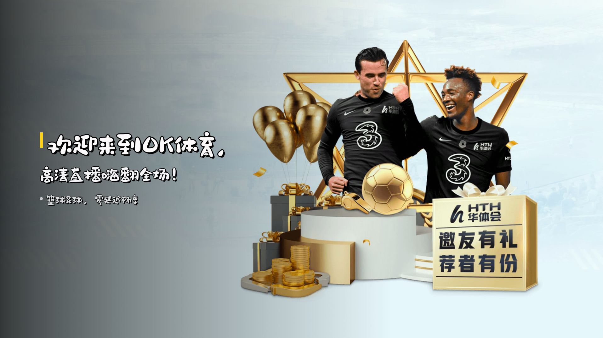欢迎来到<strong>OK体育</strong>，高清直播嗨翻全场！