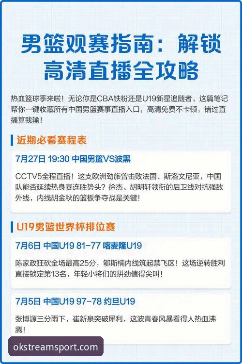 OK体育无广告直播官方下载完整指南：从安装到观赛一站式解析